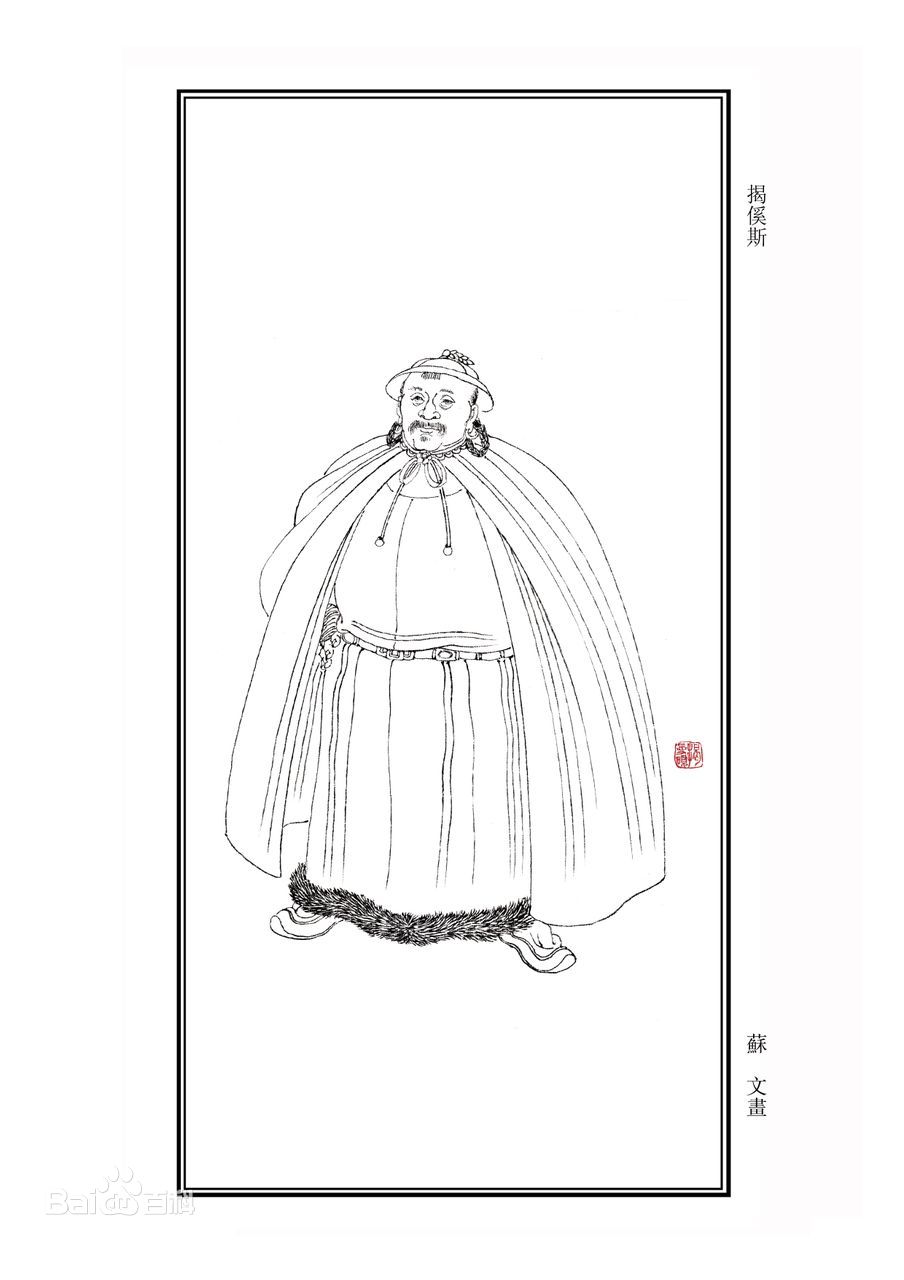 揭傒斯 揭傒斯