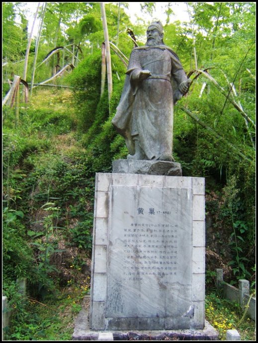 黃巢石像 黃巢石像