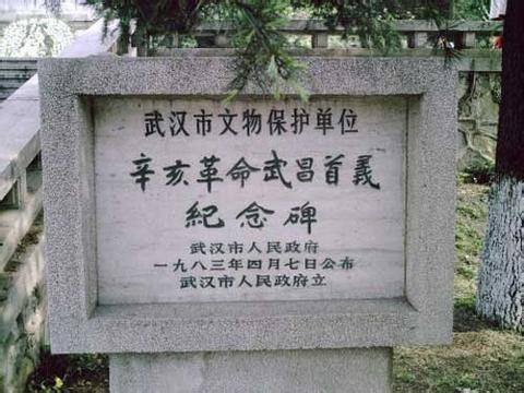 辛亥革命武昌首義紀念碑 辛亥革命武昌首義紀念碑