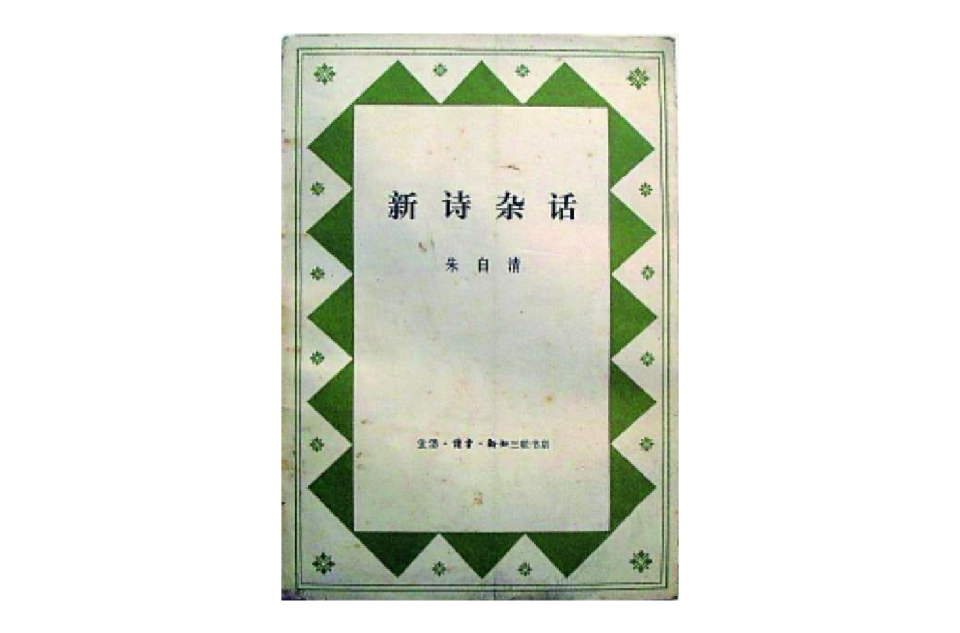 新詩(詩歌體裁)
