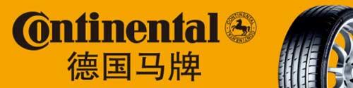 德國馬牌標誌 德國馬牌標誌