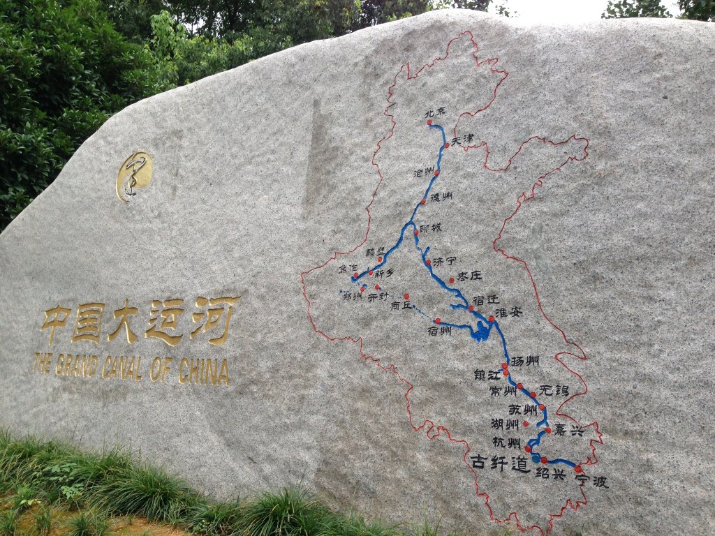 大運河紹興段 大運河紹興段