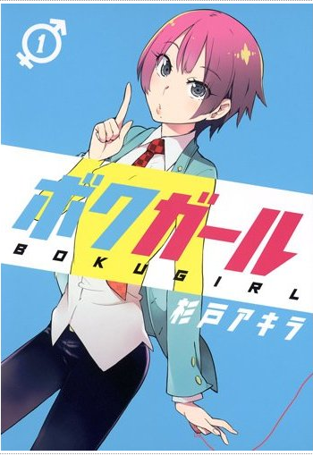 僕少女1封面 僕少女1封面
