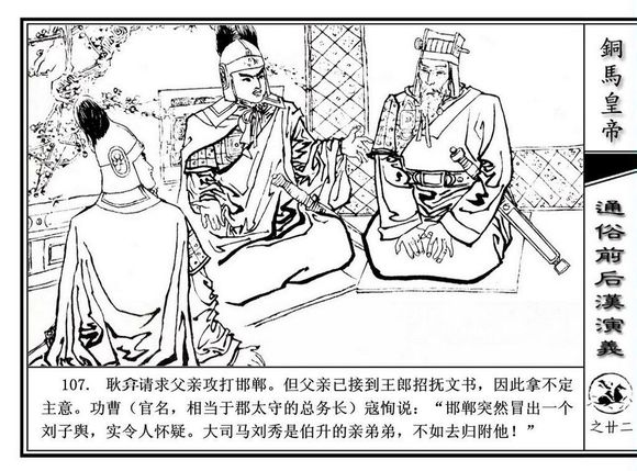 連環畫《銅馬皇帝》插圖