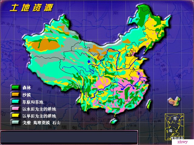 中國土地資源的特徵 中國土地資源的特徵