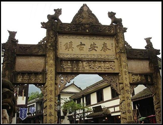 泰安古鎮牌碑 泰安古鎮牌碑