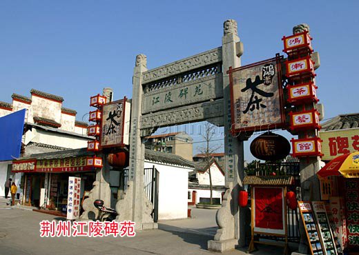 江陵 江陵