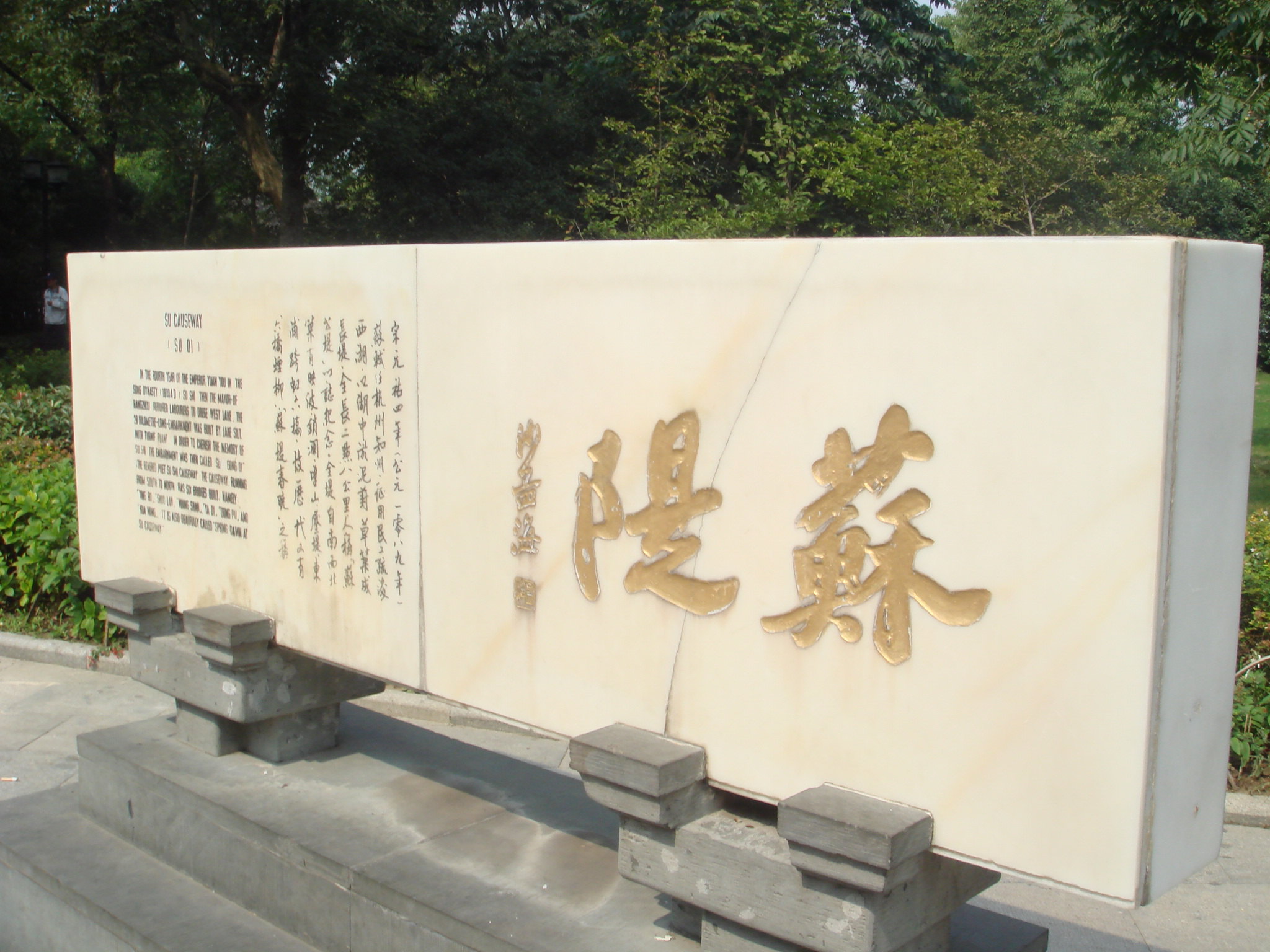 蘇堤 蘇堤