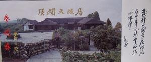 門票正面 門票正面