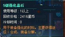 強化石 強化石