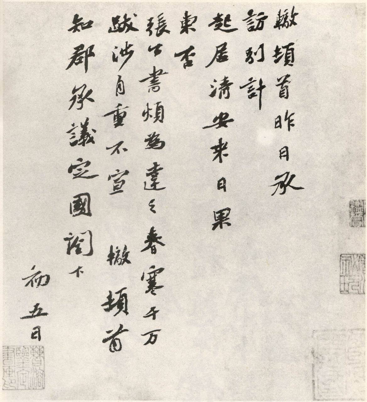 蘇軾-春寒帖 蘇軾-春寒帖