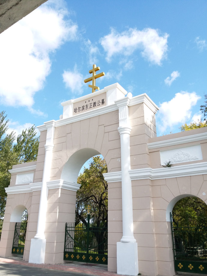 中國哈爾濱 東正教徒墓地 中國哈爾濱 東正教徒墓地
