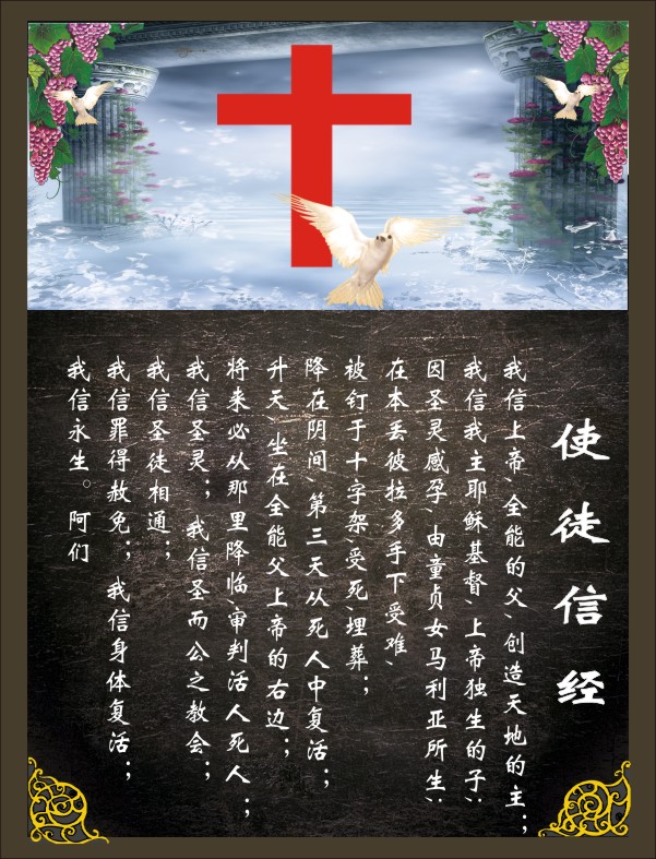 使徒信經