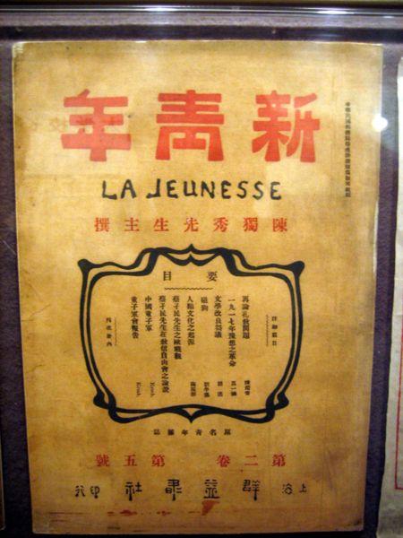 《新青年》 《新青年》