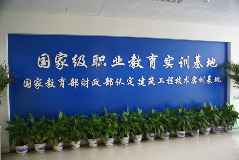 建築學院,國家級實訓基地。 建築學院,國家級實訓基地。