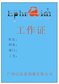 工作證