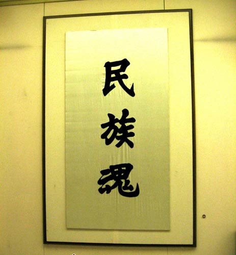 “民族魂”基本陳列(圖2) “民族魂”基本陳列(圖2)