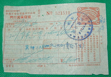 金融票:53年印花稅貼 金融票:53年印花稅貼