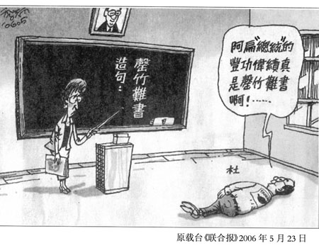 罄竹難書 罄竹難書