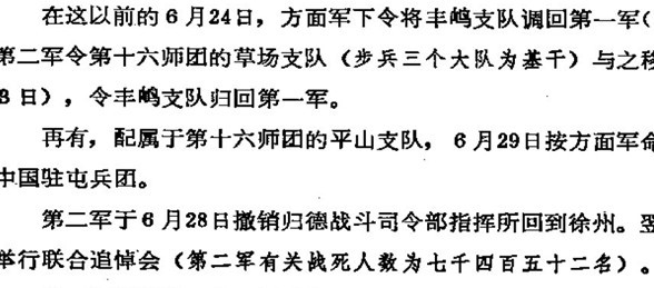 《中國事變陸軍作戰史》中戰死7400人的來源 《中國事變陸軍作戰史》中戰死7400人的來源
