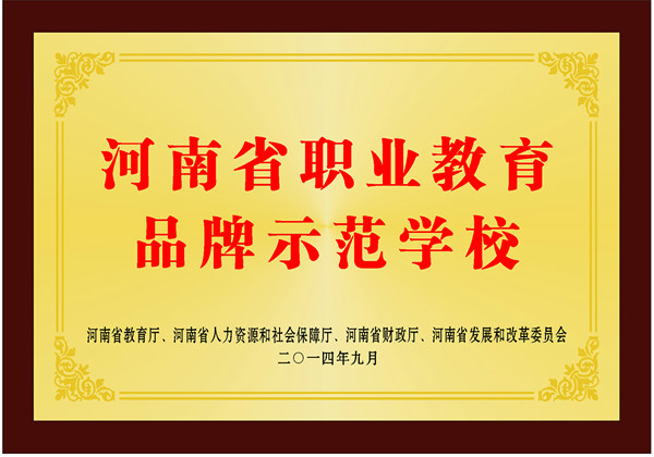 開封市高級技工學校 開封市高級技工學校