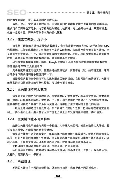 seo實戰密碼:60天網站流量提高20倍 seo實戰密碼:60天網站流量提高20倍