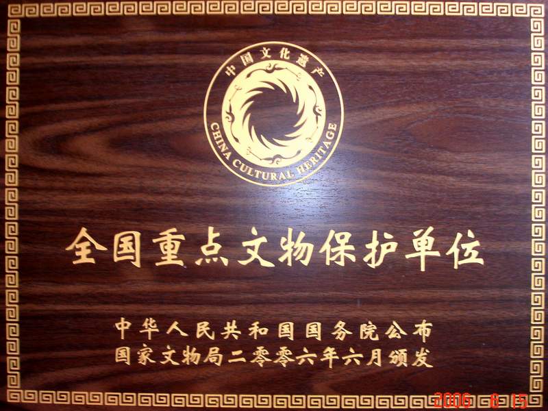全國重點文物保護單位