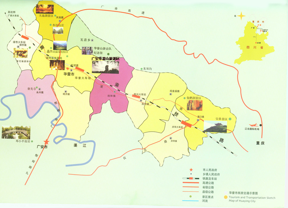 華鎣市旅遊交通示意圖 華鎣市旅遊交通示意圖