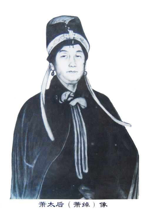 蕭綽畫像 蕭綽畫像