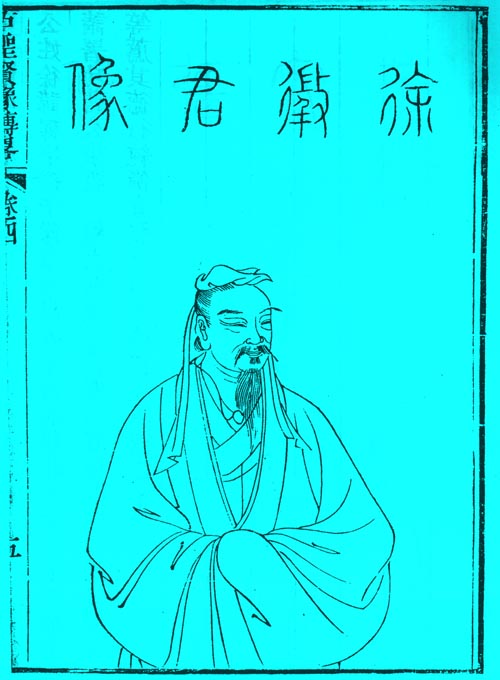 徐稚像 徐稚像