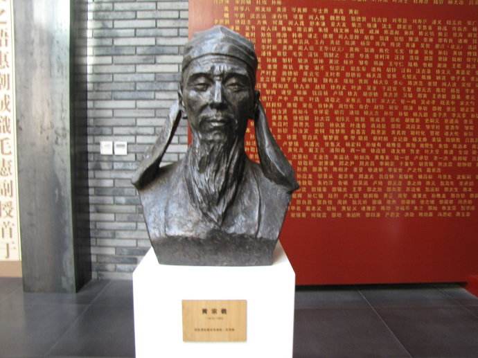 黃宗羲像 黃宗羲像