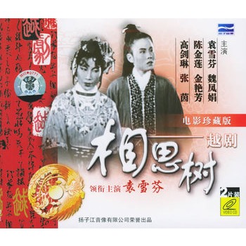 相思樹 相思樹