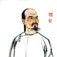 趙翼(清代官員、學者)