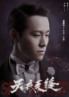 天衣無縫(2019年李路執導電視劇)