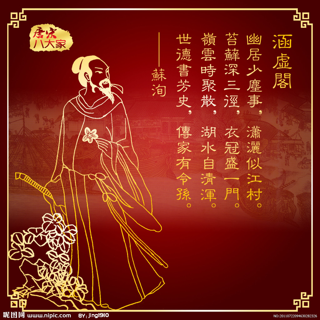 唐宋八大家 唐宋八大家