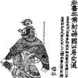 左僕射