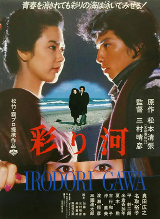 真田廣之