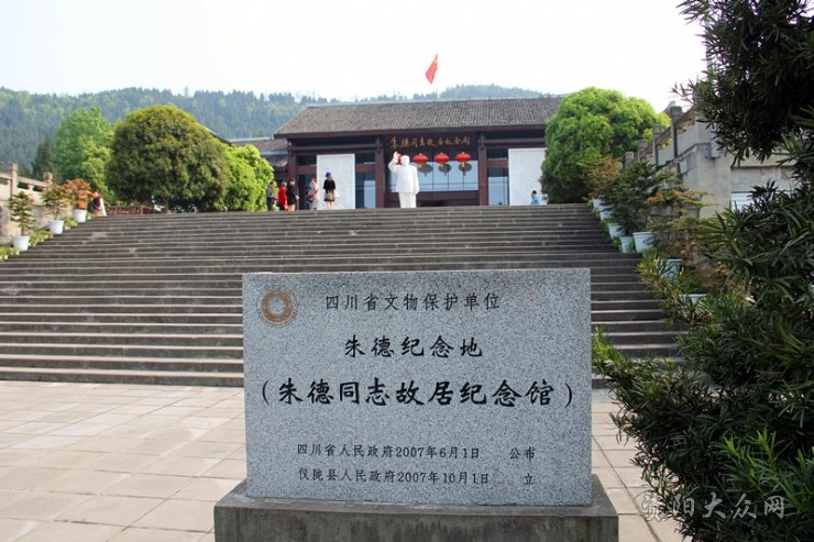 朱德故里 朱德故里