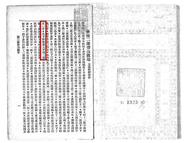 民國1923年的文獻 民國1923年的文獻
