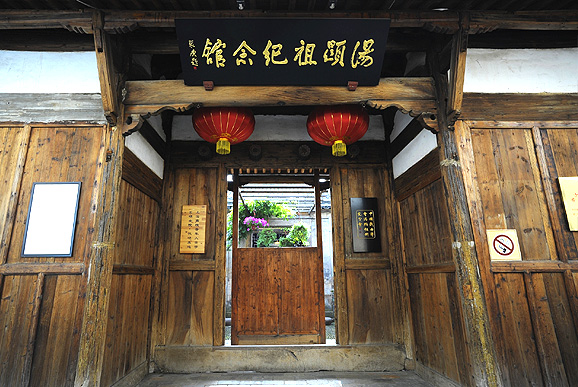 遂昌湯顯祖紀念館 遂昌湯顯祖紀念館