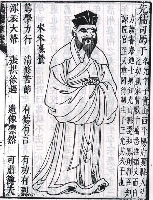 司馬光立像 司馬光立像