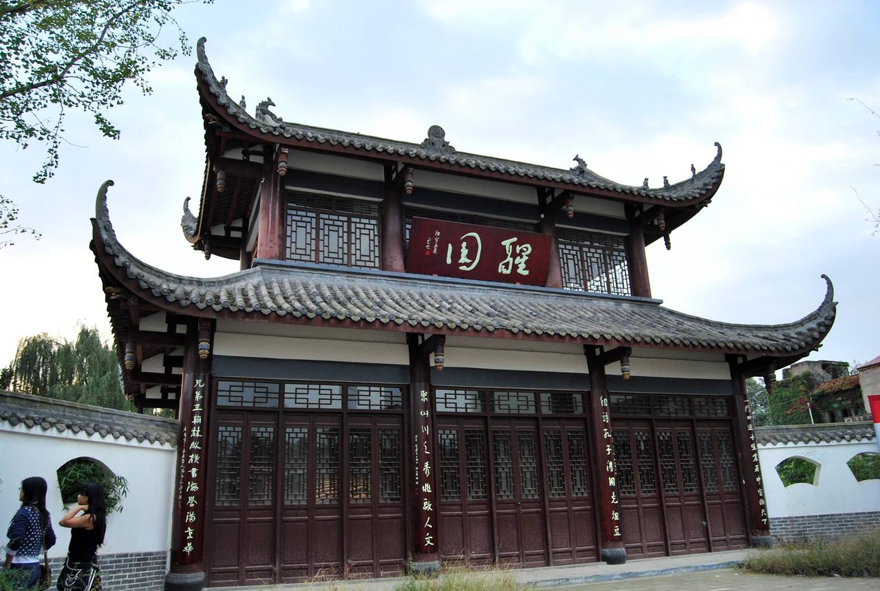 李調元故居——醒園 李調元故居——醒園