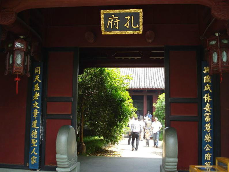 孔府 孔府