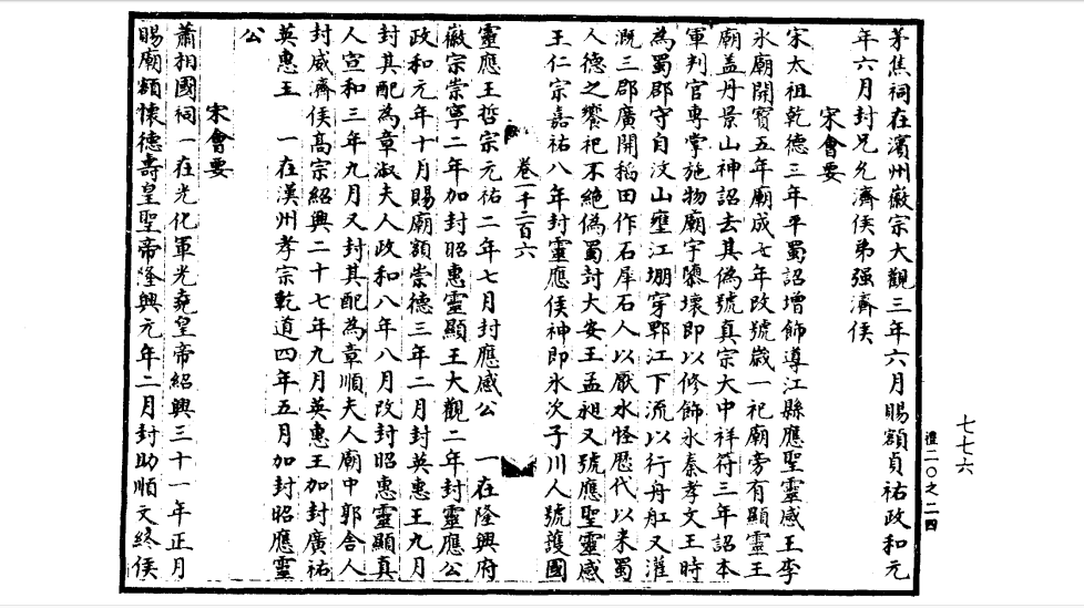 《宋會要輯稿》禮二〇之二一 《宋會要輯稿》禮二〇之二一