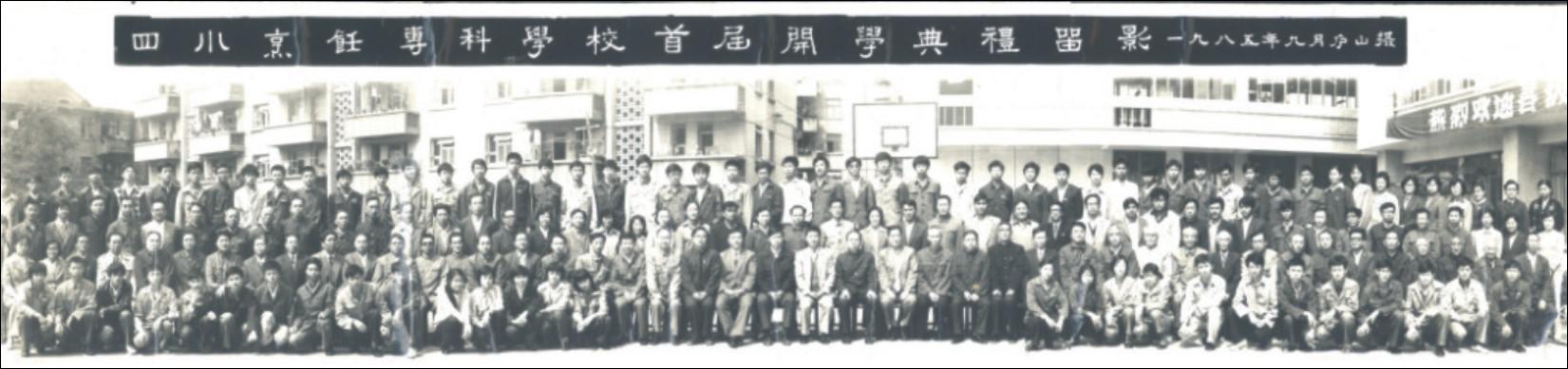 學校首屆開學典禮全校師生合影 學校首屆開學典禮全校師生合影
