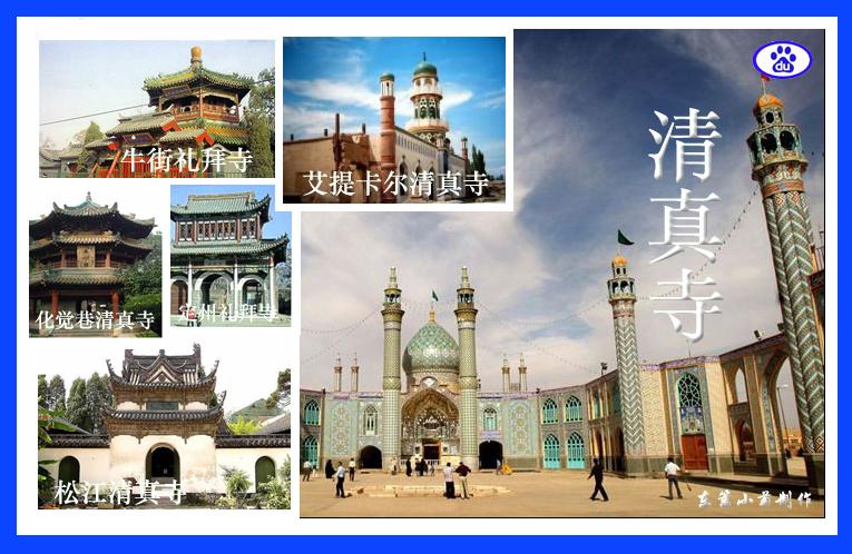各國清真寺 各國清真寺
