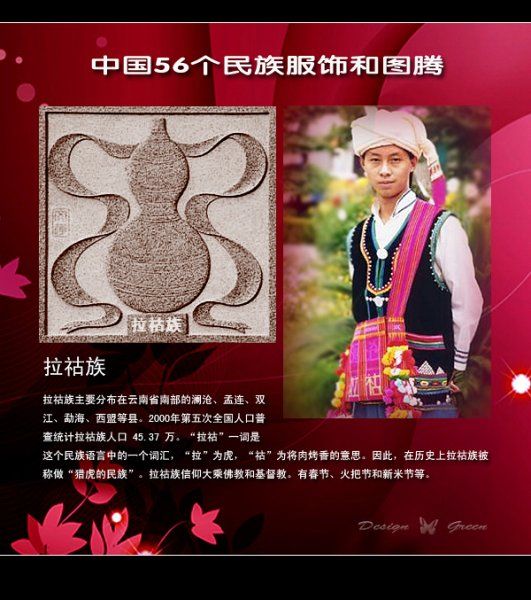 拉祜族 拉祜族