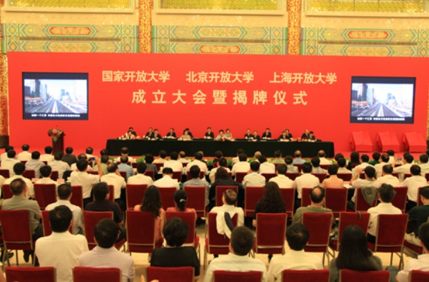 上海開放大學 上海開放大學