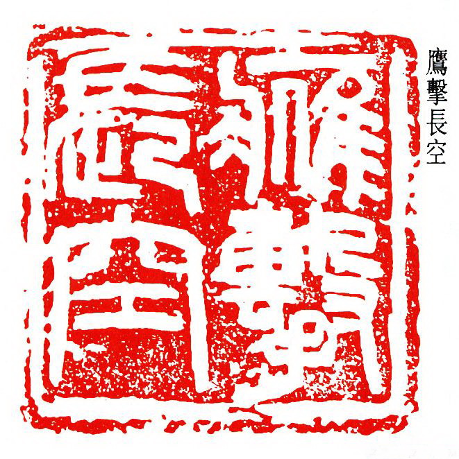 王個簃 王個簃
