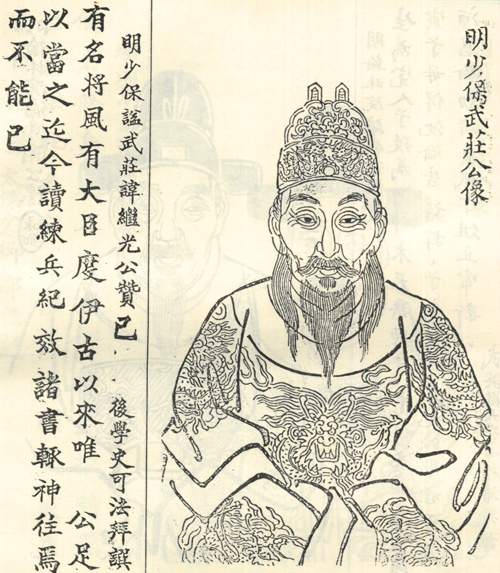 戚繼光像 戚繼光像
